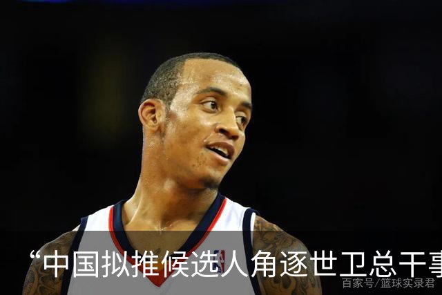 “中国拟推候选人角逐世卫总干事”