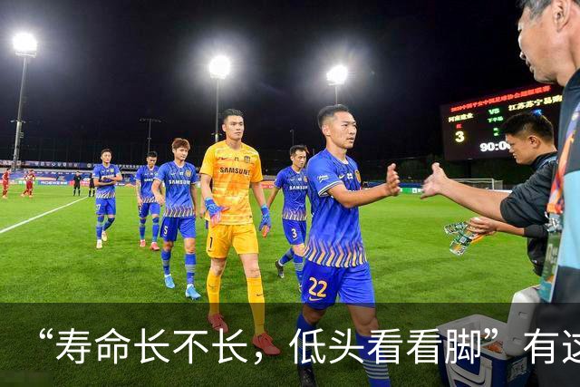 “寿命长不长，低头看看脚”有这4个迹象，恭喜！身体状态不错！
