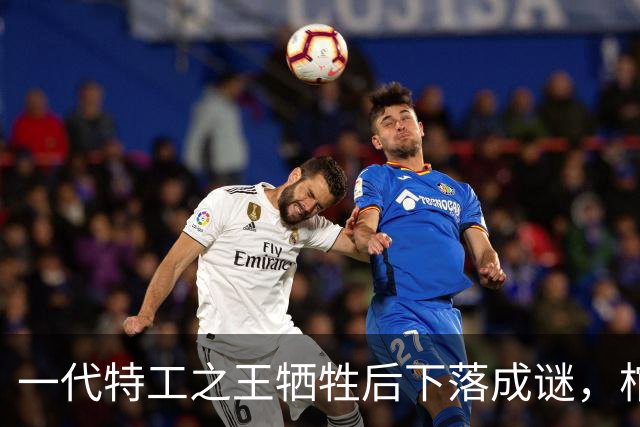 一代特工之王牺牲后下落成谜，棺材打开时见到的情景令人泪目！