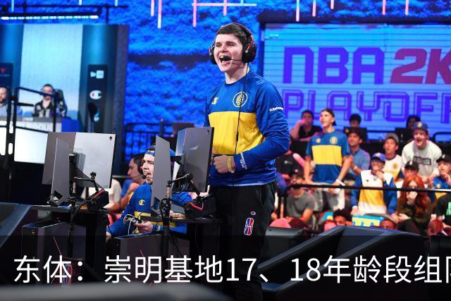 东体：崇明基地17、18年龄段组队，包括一对喀麦隆血统中非混血儿