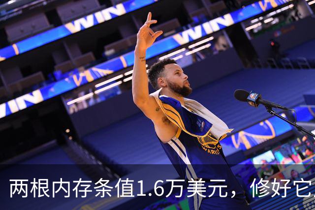 两根内存条值1.6万美元，修好它成了一门生意