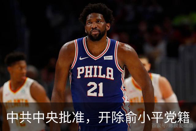 中共中央批准，开除俞小平党籍