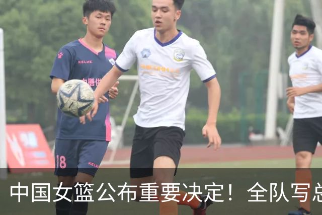 中国女篮公布重要决定！全队写总结报告！张子宇赛季首秀5人离开