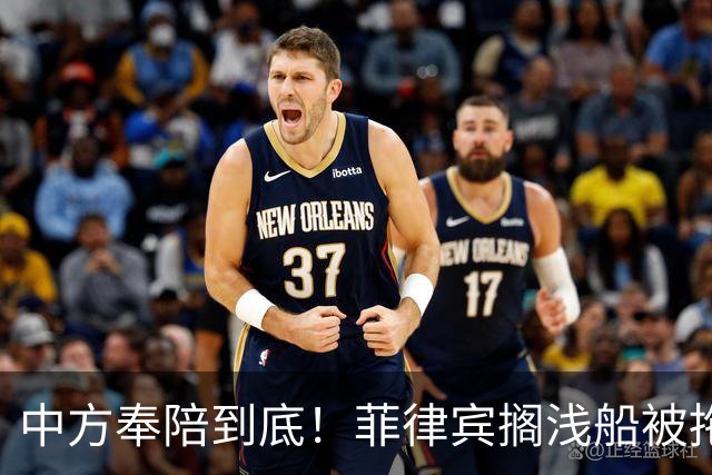 中方奉陪到底！菲律宾搁浅船被拖走，今天起绝不许仁爱礁事件重演