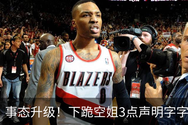 事态升级！下跪空姐3点声明字字硬气，欧某某这下麻烦大了