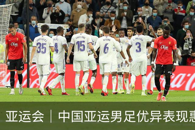 亚运会｜中国亚运男足优异表现惠及国足、新国奥队
