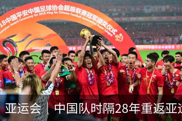 亚运会｜中国队时隔28年重返亚运男足四强