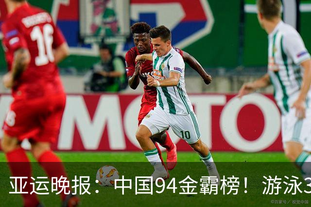 亚运晚报：中国94金霸榜！游泳30金收官，张展硕成七金王！女篮爆冷出局