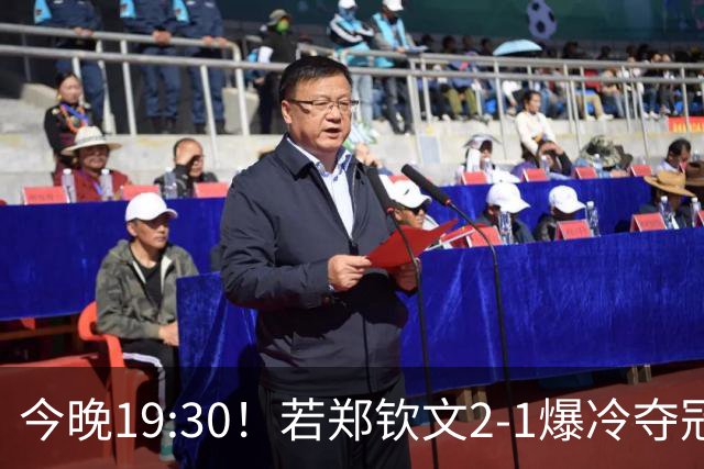 今晚19:30！若郑钦文2-1爆冷夺冠，她会退出武网吗？