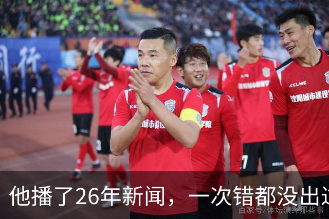 他播了26年新闻，一次错都没出过；化疗完，他挑了身体最好的一天，回主播台做完了人生最后一次播报