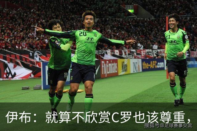 伊布：就算不欣赏C罗也该尊重，葡萄牙的7号早已不是一件普通球衣