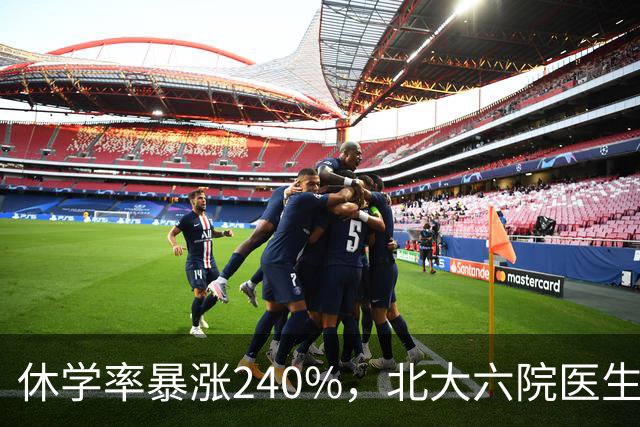 休学率暴涨240%，北大六院医生直言：孩子不想上学，根源藏在家庭