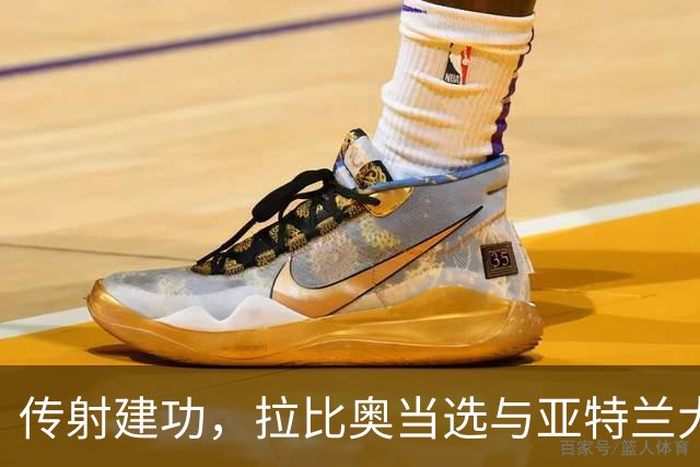 传射建功，拉比奥当选与亚特兰大一役米兰队内最佳球员