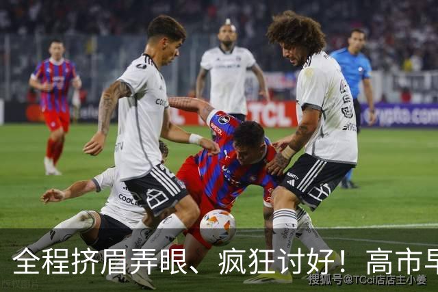 全程挤眉弄眼、疯狂讨好！高市早苗抢见特朗普，最终沦为国际笑柄