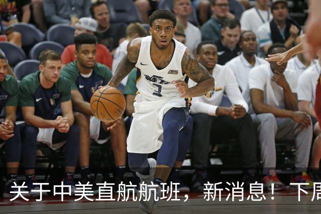 关于中美直航航班，新消息！下周起达美正式增班