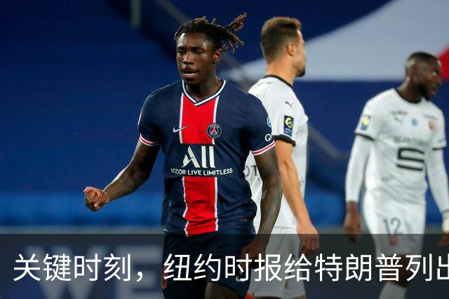 关键时刻，纽约时报给特朗普列出三条罪状