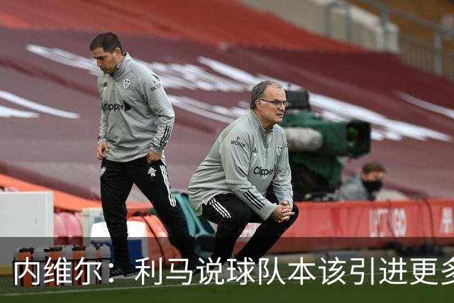 内维尔：利马说球队本该引进更多球员就是在直接攻击他的队友；基恩谈利马炮轰曼联高层：他竟然认为球队度过了一个精彩的上赛季