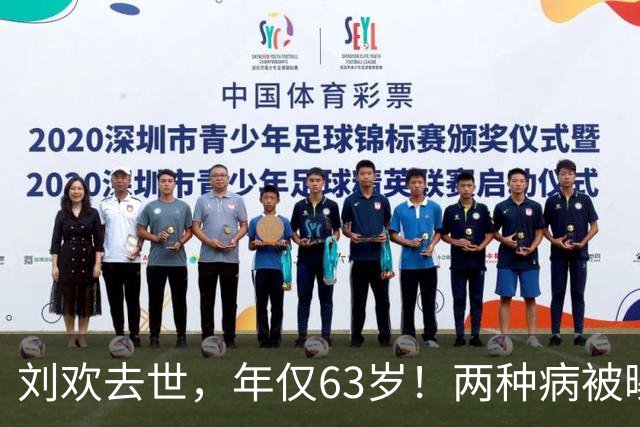 刘欢去世，年仅63岁！两种病被曝，生前2个习惯或成催命符