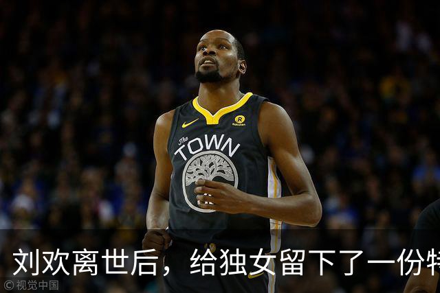 刘欢离世后，给独女留下了一份特别礼物，女婿也得到了尊重