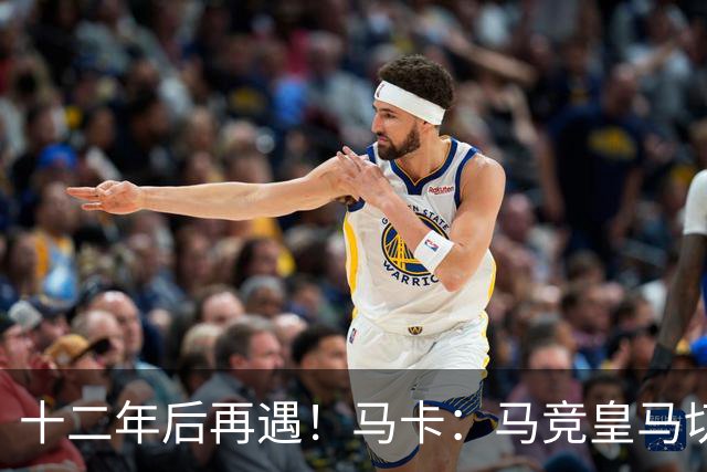 十二年后再遇！马卡：马竞皇马切尔西……匪帅与穆帅再续恩怨情仇
