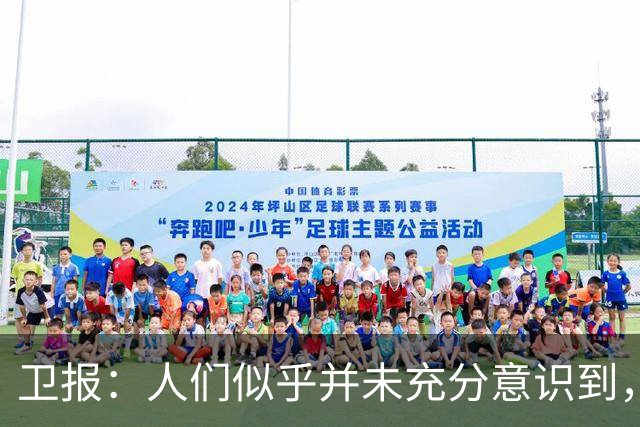 卫报：人们似乎并未充分意识到，曼城投入巨资换来的回报相当有限