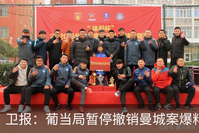 卫报：葡当局暂停撤销曼城案爆料黑客证人保护身份，后者可申诉