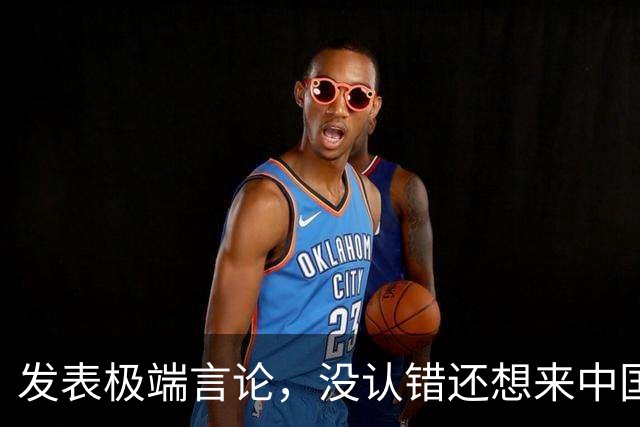发表极端言论，没认错还想来中国！高市想参加APEC真的那么容易？