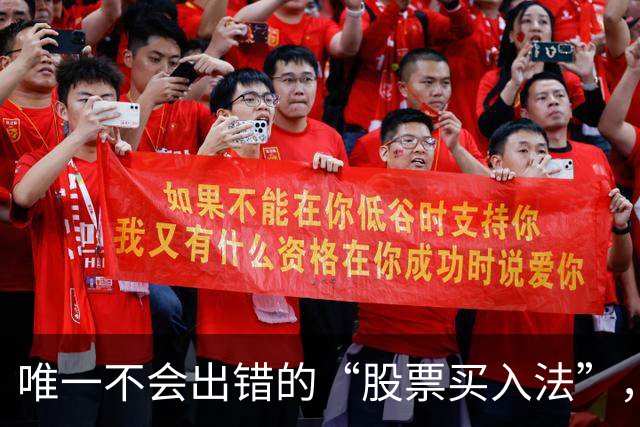 唯一不会出错的“股票买入法”，散户认真研读，极少出现意外！