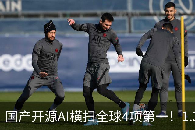 国产开源AI横扫全球4项第一！1.3B逆袭大厂，OCR极限实测杀疯了