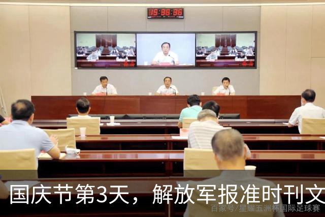 国庆节第3天，解放军报准时刊文，两岸舰船发生摩擦，后果很严重