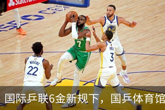 国际乒联6金新规下，国乒体育馆路新海报为何让梁靖崑上墙、樊振东落榜？