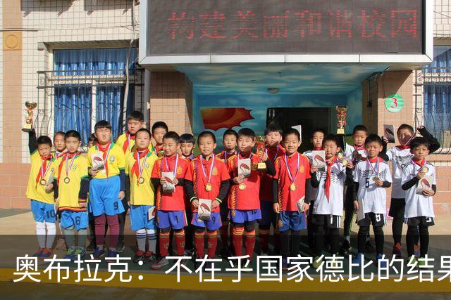 奥布拉克：不在乎国家德比的结果 阿尔瓦雷斯会重新赢得球迷认可