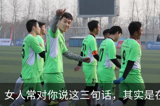女人常对你说这三句话，其实是在说：“我想你了”