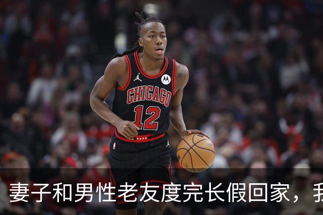 妻子和男性老友度完长假回家，我冷笑一声：舍得回来了？离婚吧！
