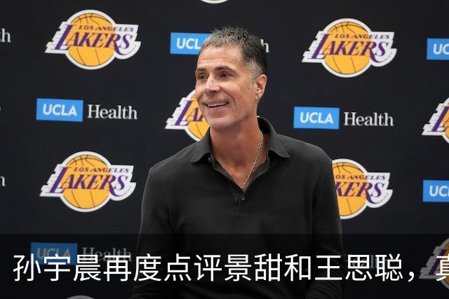 孙宇晨再度点评景甜和王思聪，真的让人挺无语的