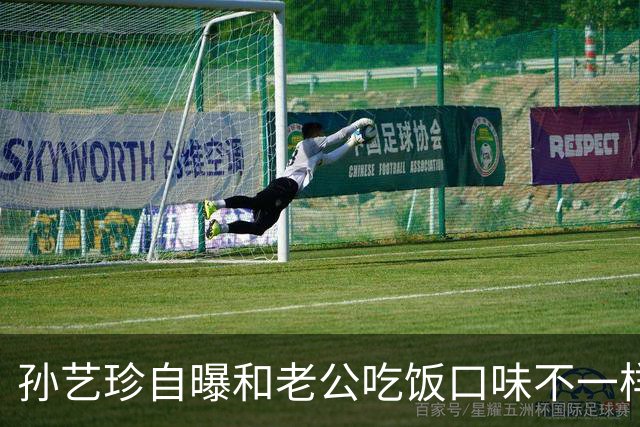孙艺珍自曝和老公吃饭口味不一样，坦言“因为我是大厨，所以给玄彬什么吃什么”