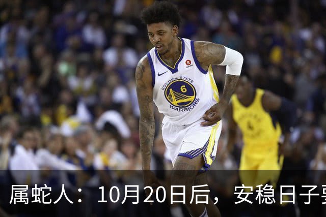 属蛇人：10月20日后，安稳日子要暂时中断