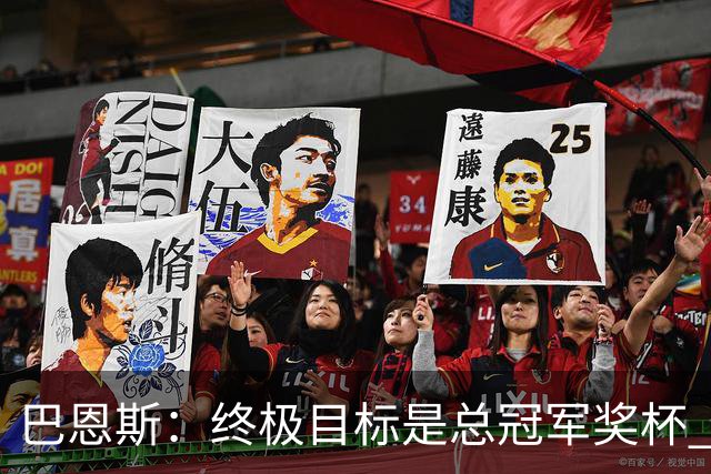 巴恩斯：终极目标是总冠军奖杯 伦纳德会帮球队实现突破