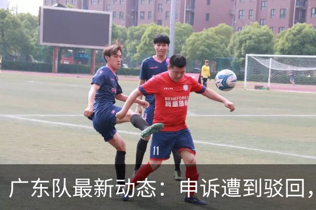 广东队最新动态：申诉遭到驳回，冠军外援官宣加盟，徐杰锁定大合同，阵容补强