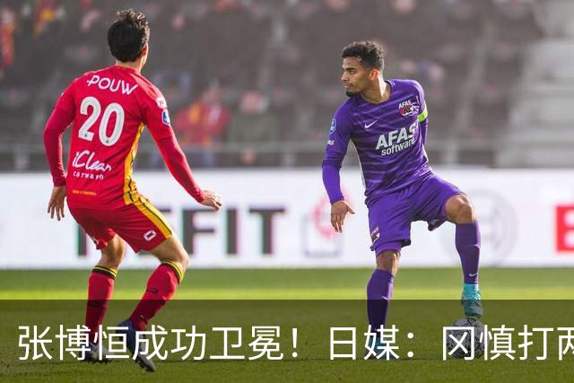 张博恒成功卫冕！日媒：冈慎打两次止痛针带伤鏖战，桥本直言团体赛雪耻