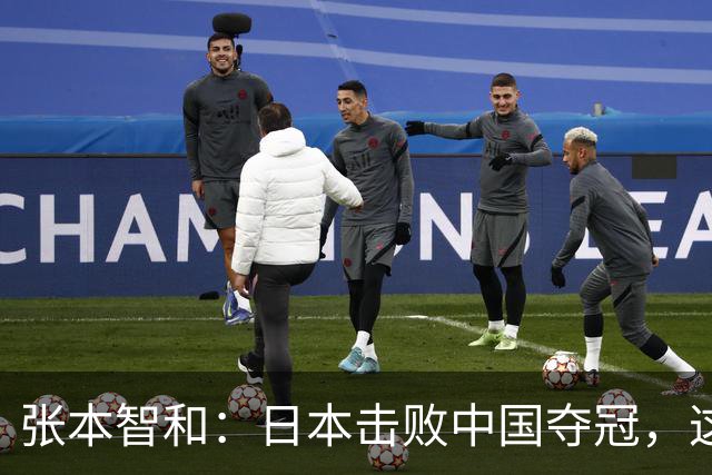 张本智和：日本击败中国夺冠，这一刻我等了十年！开心到难以形容