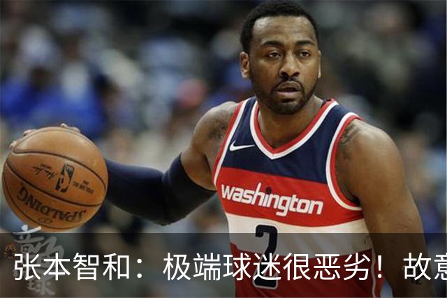 张本智和：极端球迷很恶劣！故意打开闪光灯，喊话对手别搞小动作