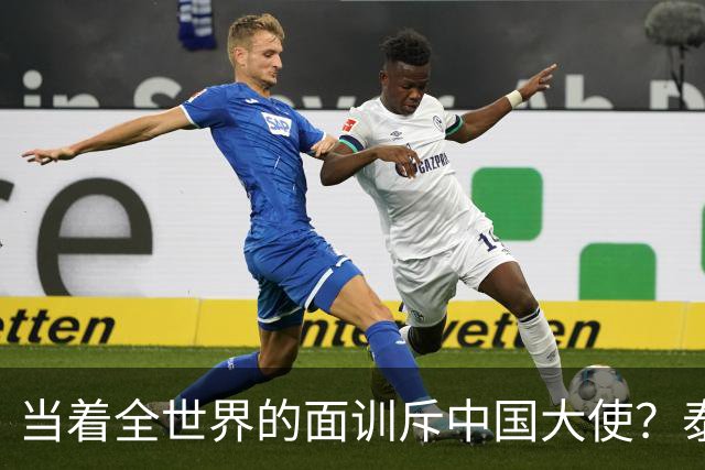 当着全世界的面训斥中国大使？泰国这出戏演砸了，5个反常识真相太扎心