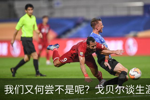 我们又何尝不是呢？戈贝尔谈生涯第14个赛季：时间过得可太快了