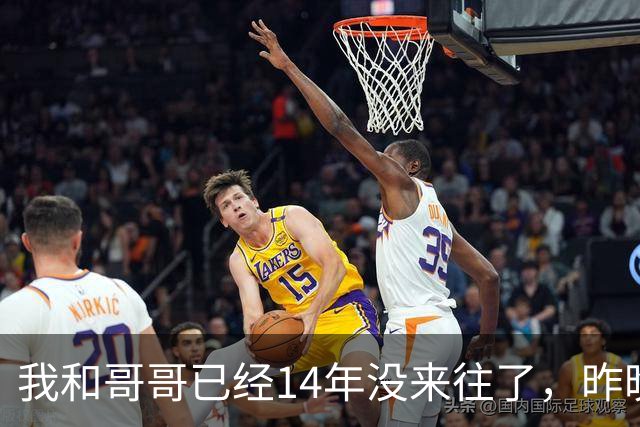 我和哥哥已经14年没来往了，昨晚侄子突然打电话说：我爸快不行了