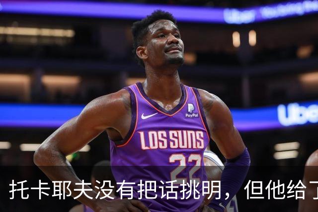 托卡耶夫没有把话挑明，但他给了足够的暗示：要是俄罗斯总统不是普京坐镇，对欧洲来说才是真正的大麻烦