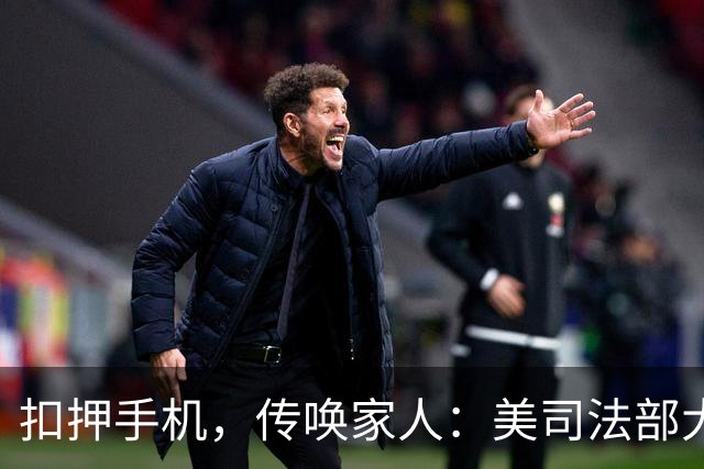 扣押手机，传唤家人：美司法部大张旗鼓调查众议员奥马尔移民身份