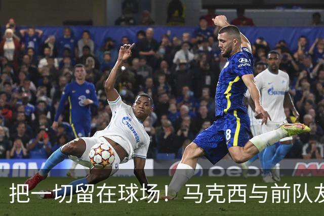 把一切留在球场！马克西与前队友哈登赛后互相拥抱致敬！