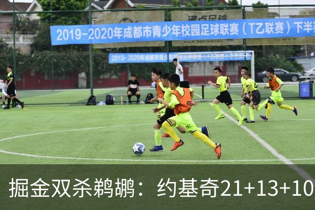 掘金双杀鹈鹕：约基奇21+13+10 200次三双里程碑历史第二人