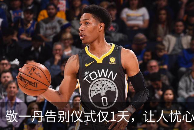 敬一丹告别仪式仅1天，让人忧心的事发生，倪萍的话终于有人信了